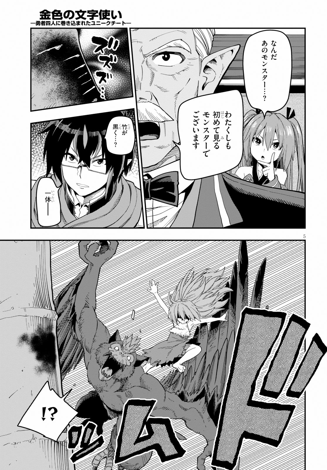 Konjiki no Moji Tsukai - Yuusha Yonin ni Makikomareta Unique Cheat Chap 53 - Next Chap 54