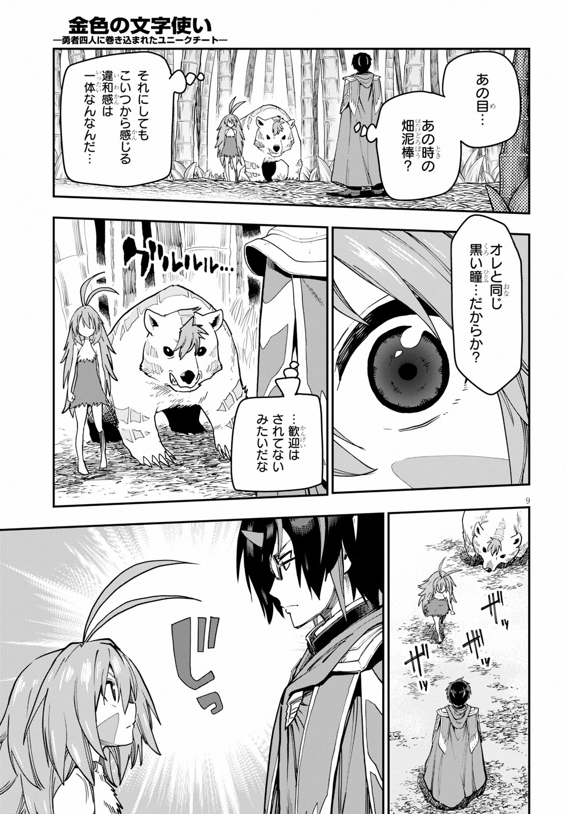 Konjiki no Moji Tsukai - Yuusha Yonin ni Makikomareta Unique Cheat Chap 53 - Next Chap 54