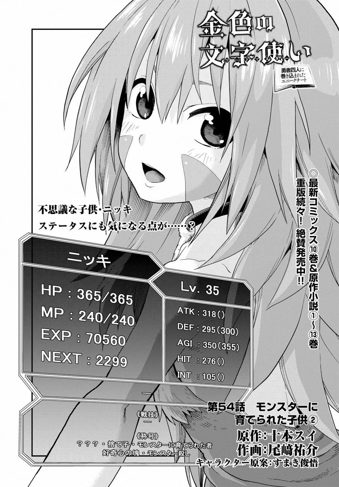 Konjiki no Moji Tsukai - Yuusha Yonin ni Makikomareta Unique Cheat Chap 54 - Next Chap 55