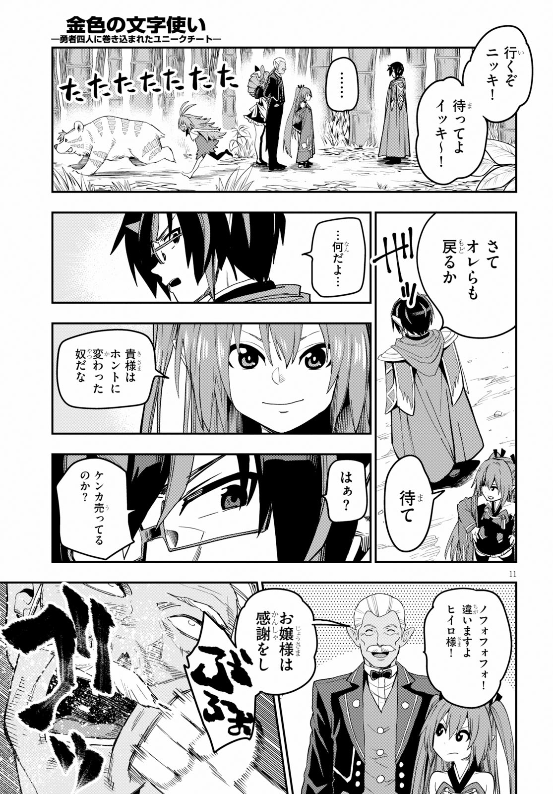 Konjiki no Moji Tsukai - Yuusha Yonin ni Makikomareta Unique Cheat Chap 54 - Next Chap 55