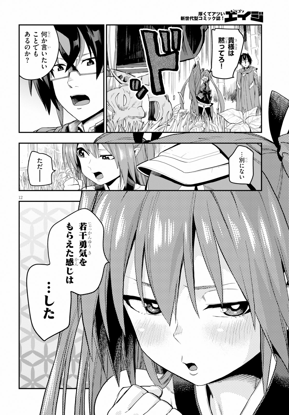 Konjiki no Moji Tsukai - Yuusha Yonin ni Makikomareta Unique Cheat Chap 54 - Next Chap 55