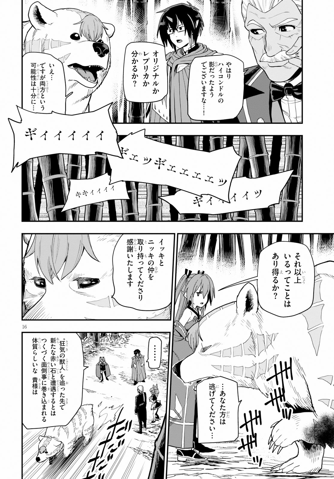 Konjiki no Moji Tsukai - Yuusha Yonin ni Makikomareta Unique Cheat Chap 54 - Next Chap 55