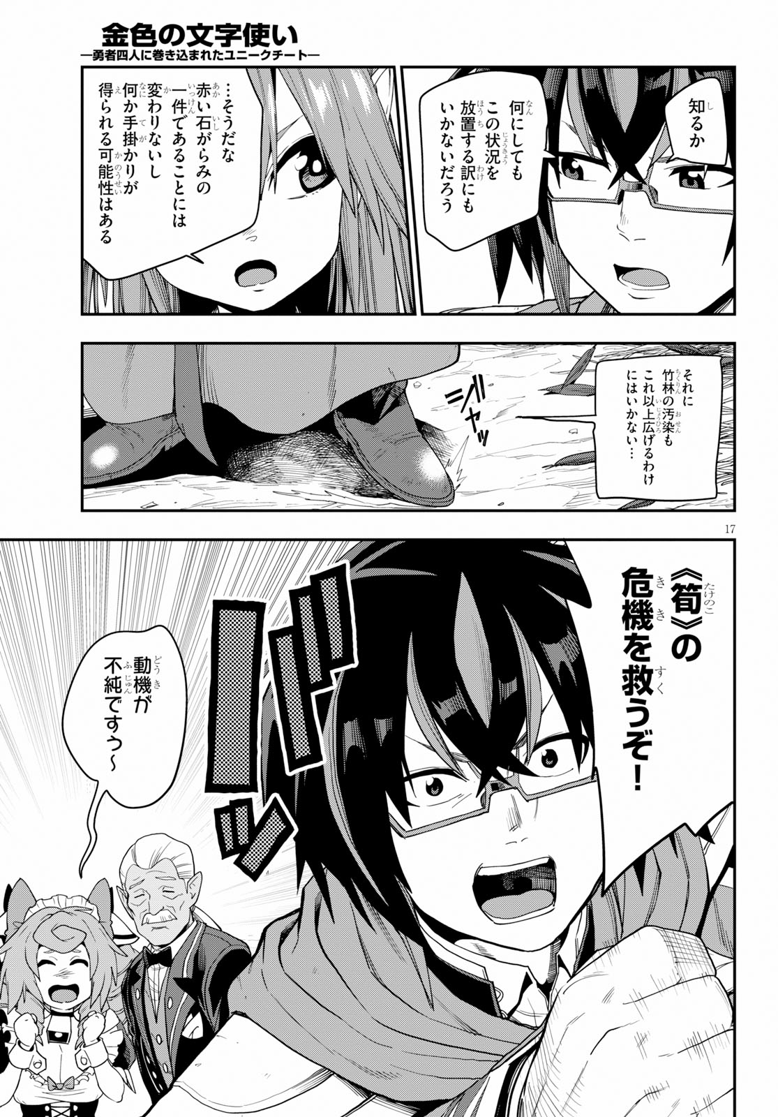 Konjiki no Moji Tsukai - Yuusha Yonin ni Makikomareta Unique Cheat Chap 54 - Next Chap 55