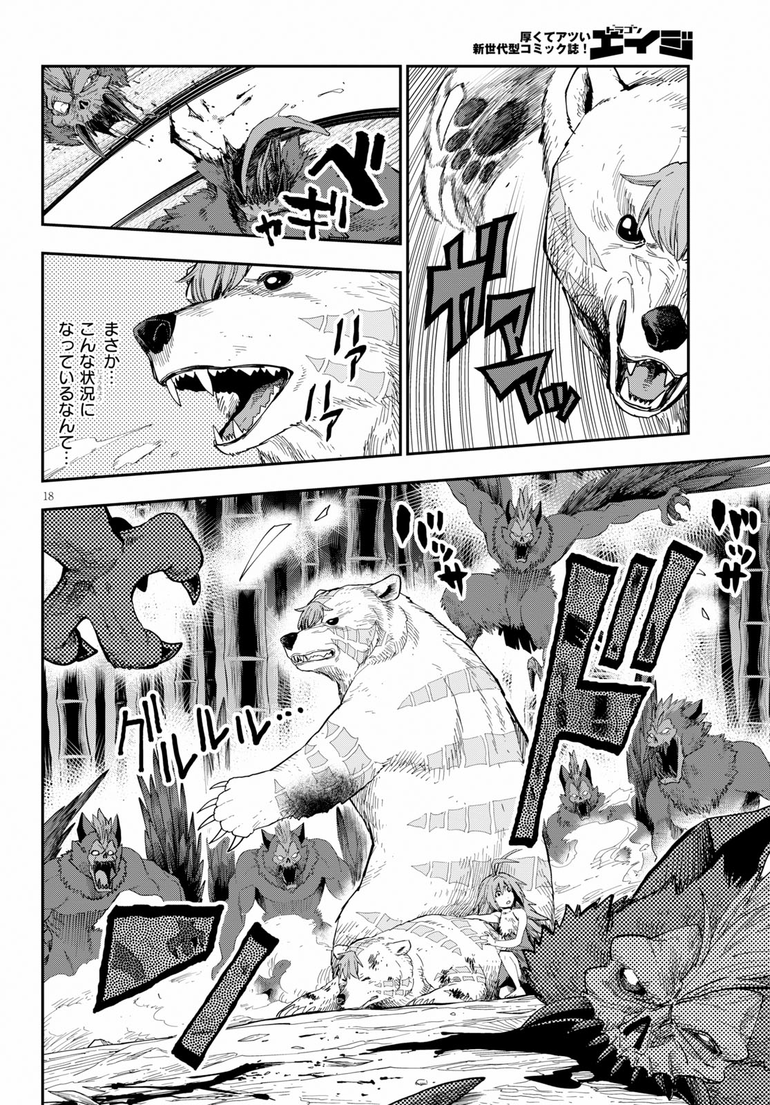 Konjiki no Moji Tsukai - Yuusha Yonin ni Makikomareta Unique Cheat Chap 54 - Next Chap 55