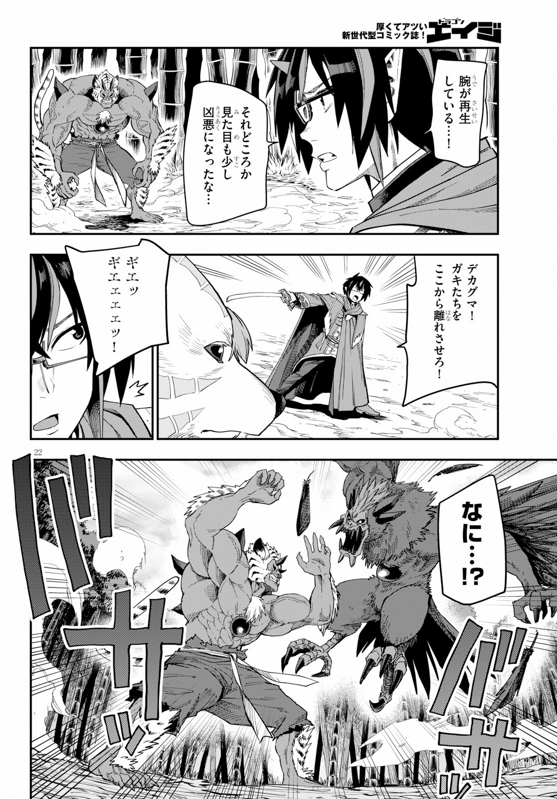 Konjiki no Moji Tsukai - Yuusha Yonin ni Makikomareta Unique Cheat Chap 54 - Next Chap 55