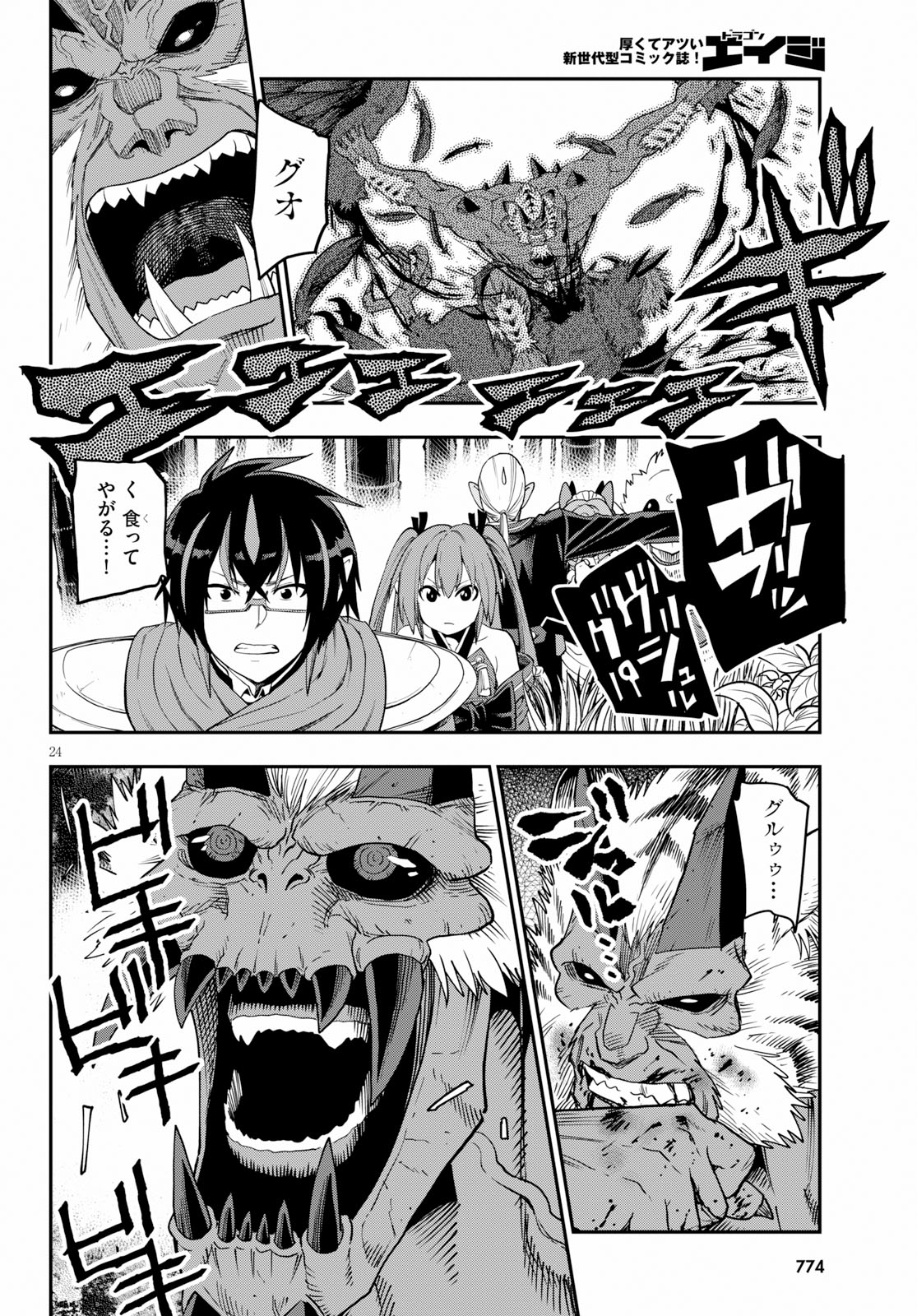 Konjiki no Moji Tsukai - Yuusha Yonin ni Makikomareta Unique Cheat Chap 54 - Next Chap 55