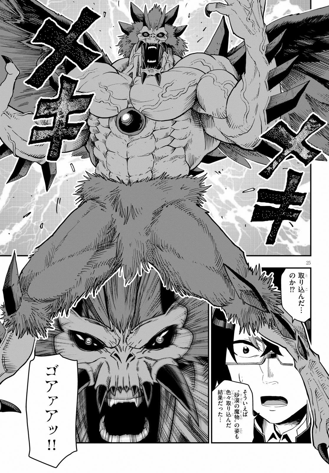 Konjiki no Moji Tsukai - Yuusha Yonin ni Makikomareta Unique Cheat Chap 54 - Next Chap 55