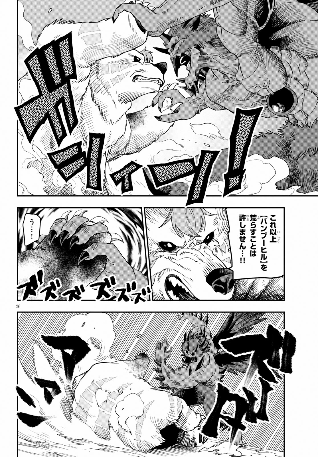 Konjiki no Moji Tsukai - Yuusha Yonin ni Makikomareta Unique Cheat Chap 54 - Next Chap 55