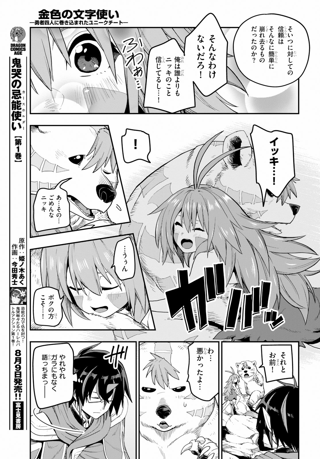 Konjiki no Moji Tsukai - Yuusha Yonin ni Makikomareta Unique Cheat Chap 54 - Next Chap 55