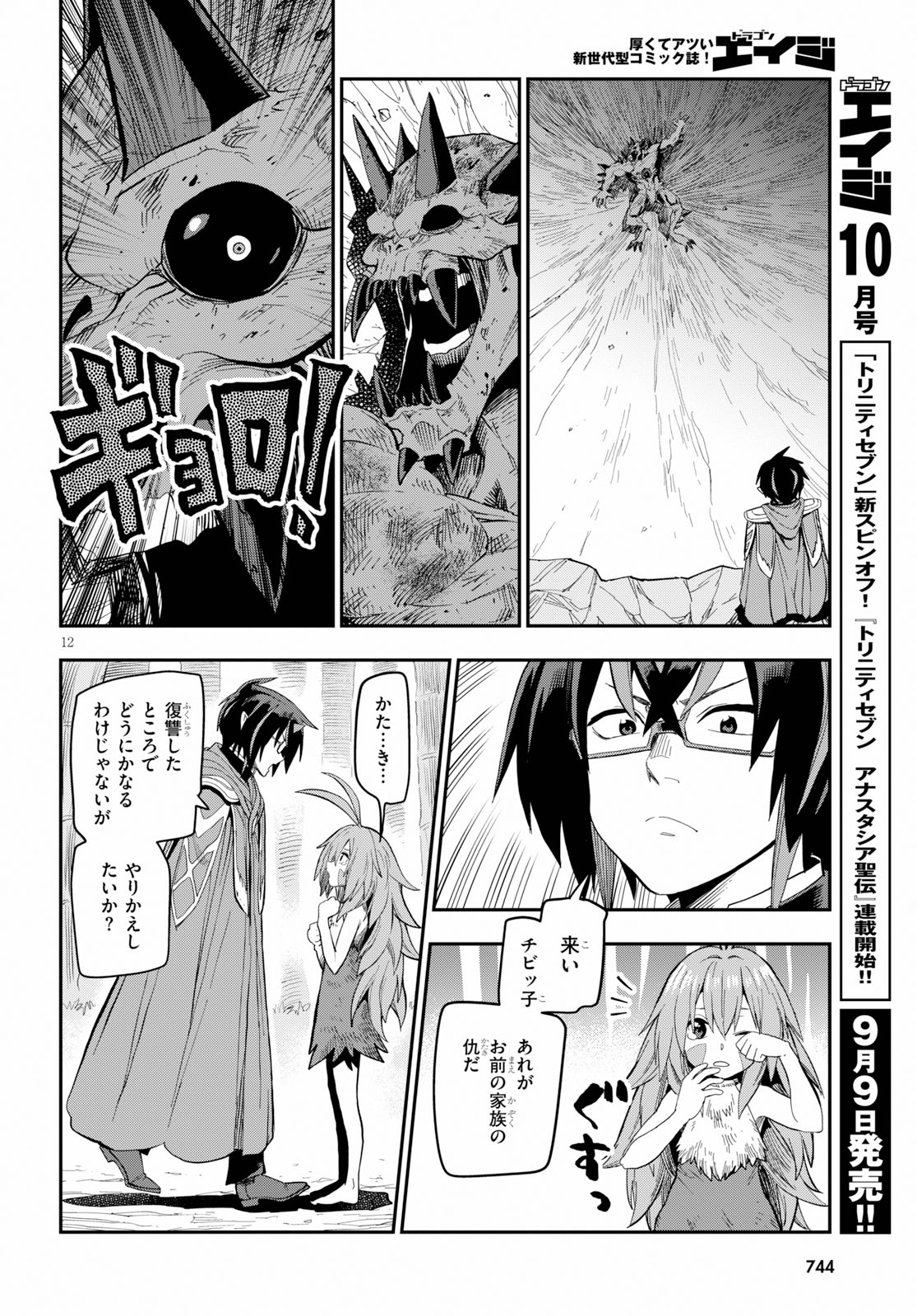 Konjiki no Moji Tsukai - Yuusha Yonin ni Makikomareta Unique Cheat Chap 55 - Next Chap 56