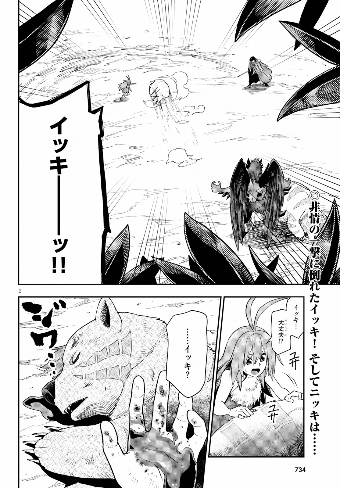 Konjiki no Moji Tsukai - Yuusha Yonin ni Makikomareta Unique Cheat Chap 55 - Next Chap 56