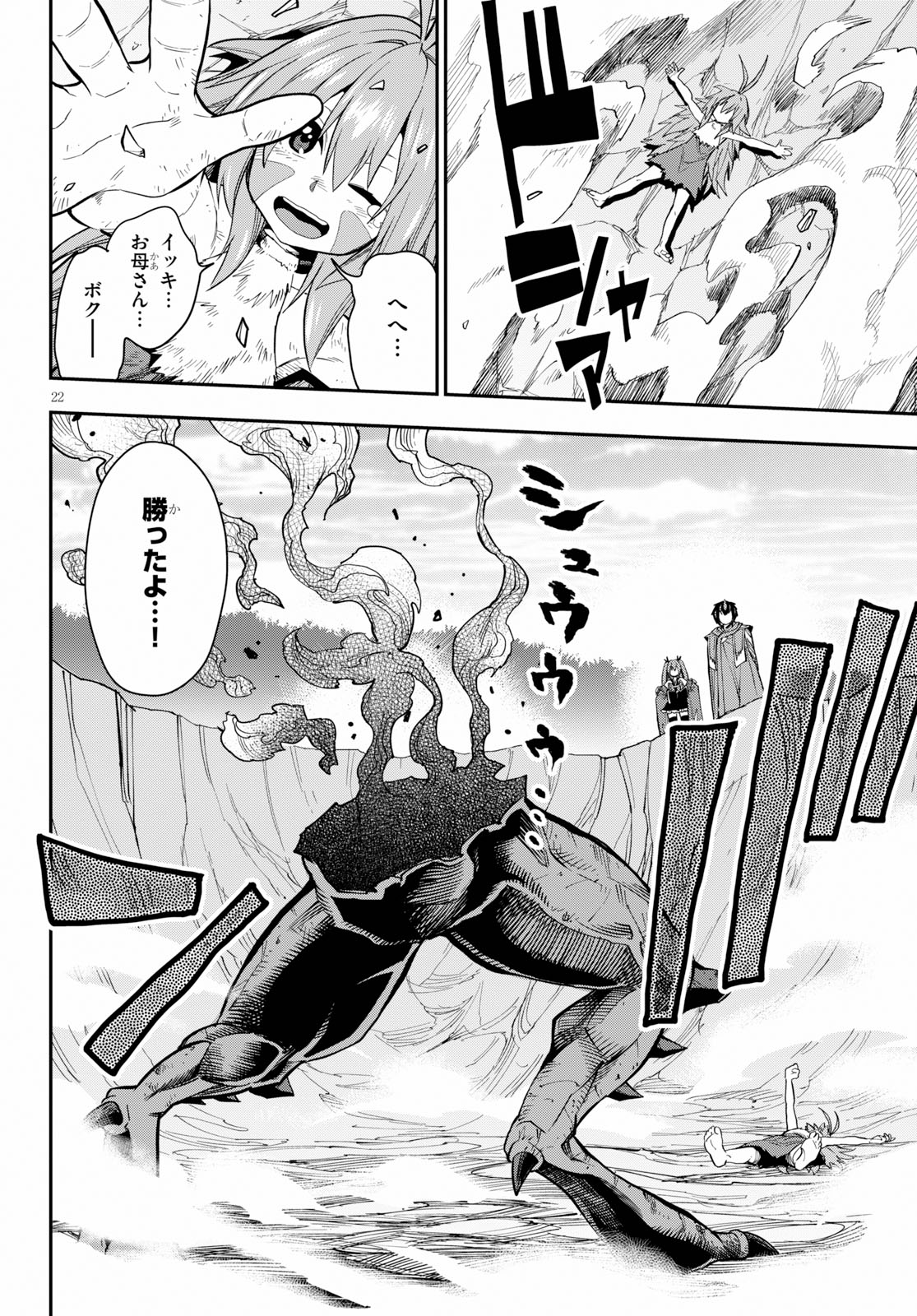 Konjiki no Moji Tsukai - Yuusha Yonin ni Makikomareta Unique Cheat Chap 55 - Next Chap 56