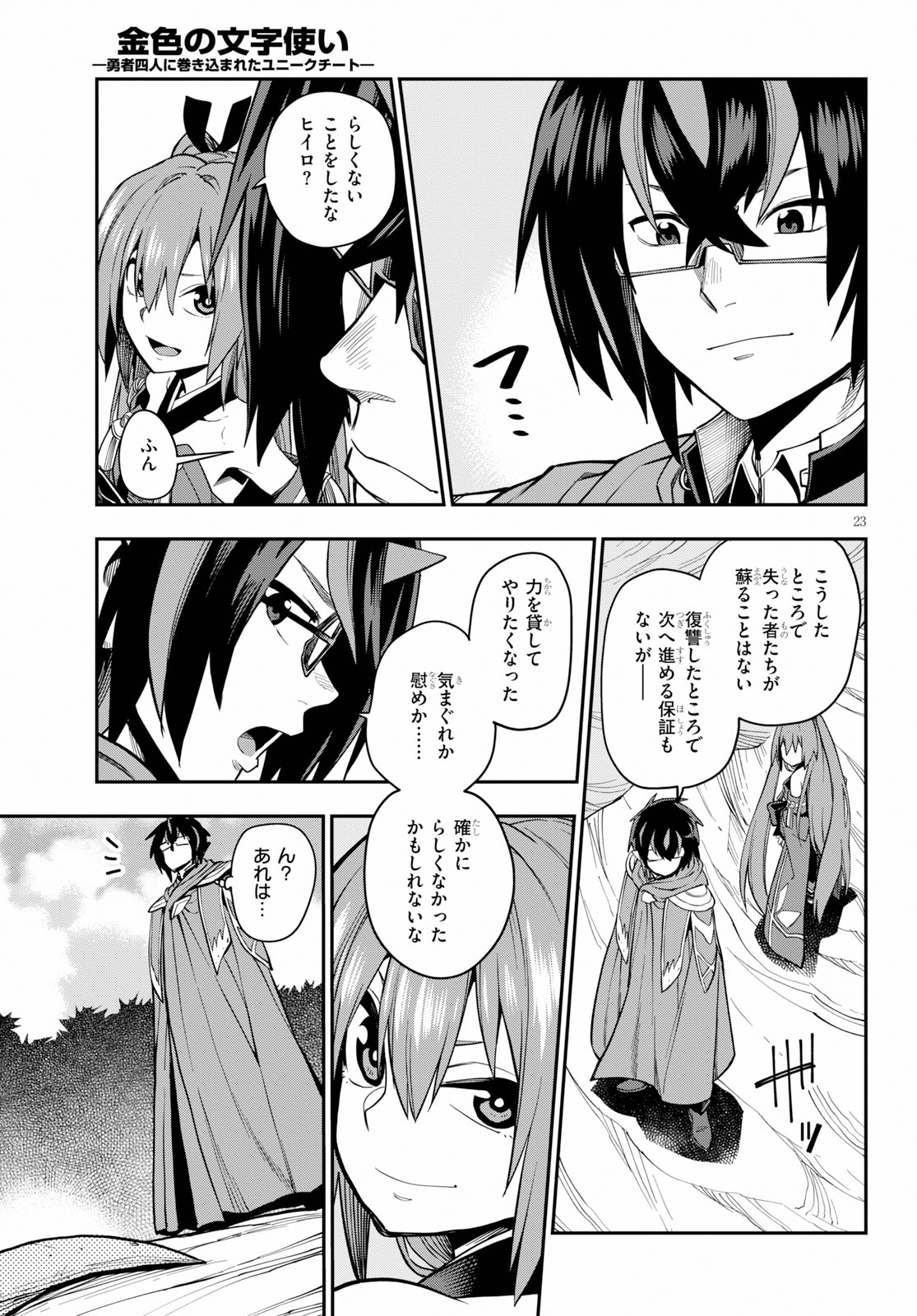 Konjiki no Moji Tsukai - Yuusha Yonin ni Makikomareta Unique Cheat Chap 55 - Next Chap 56