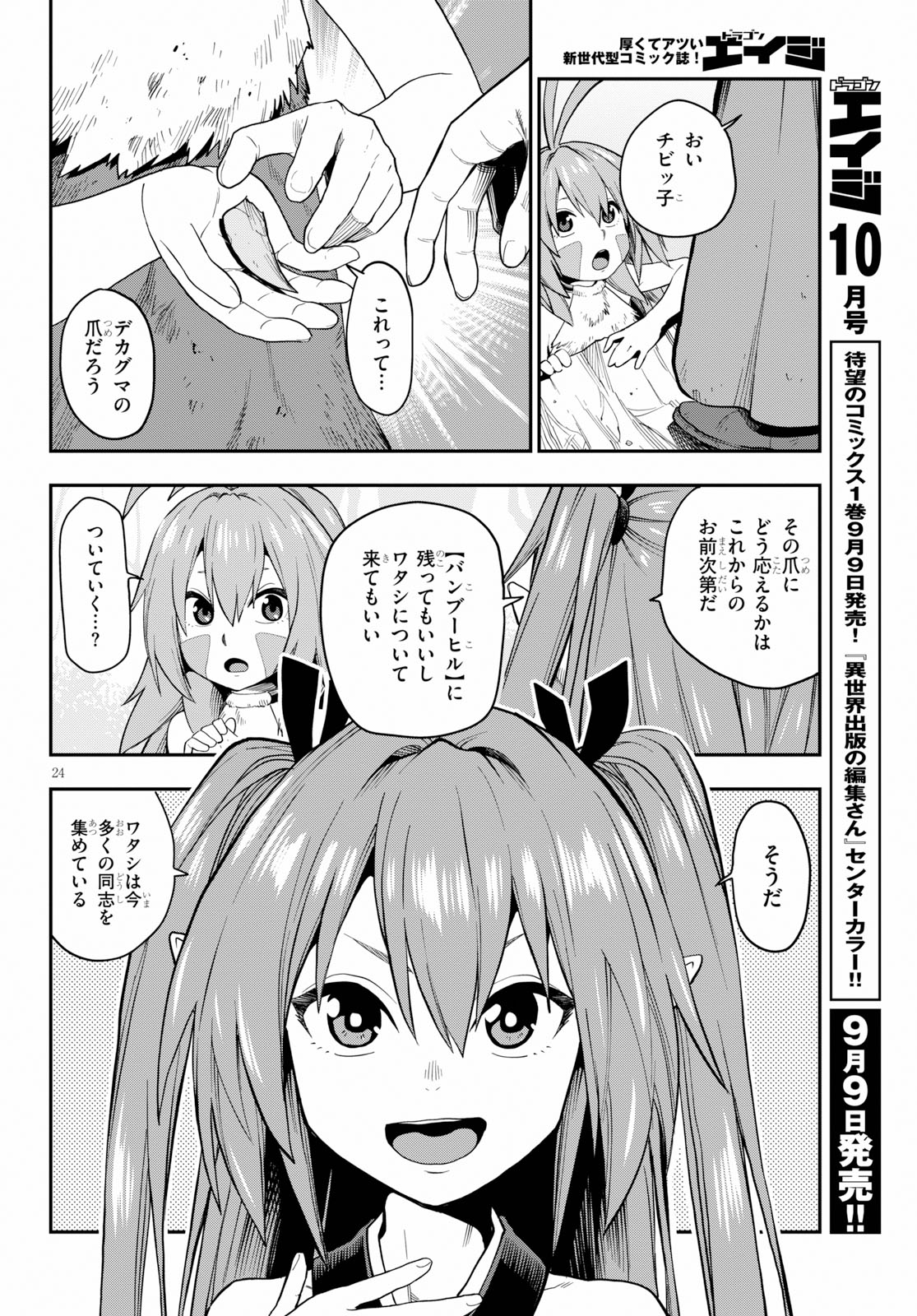 Konjiki no Moji Tsukai - Yuusha Yonin ni Makikomareta Unique Cheat Chap 55 - Next Chap 56