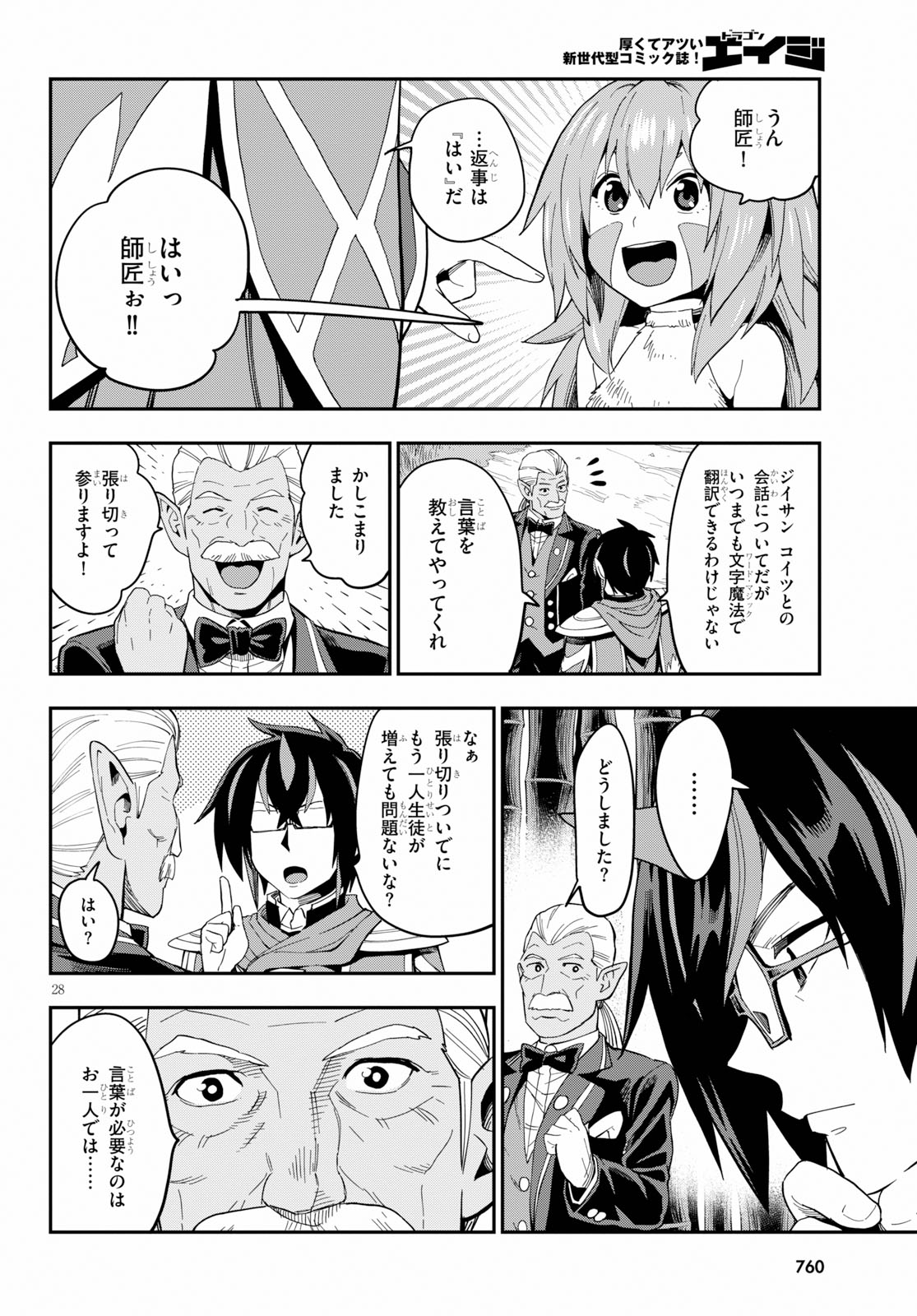 Konjiki no Moji Tsukai - Yuusha Yonin ni Makikomareta Unique Cheat Chap 55 - Next Chap 56