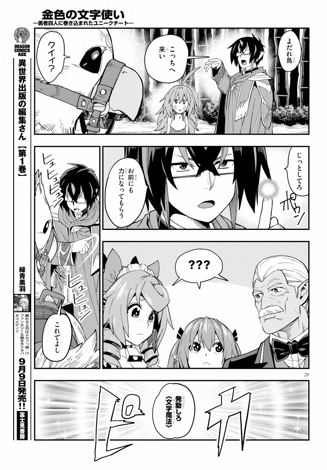 Konjiki no Moji Tsukai - Yuusha Yonin ni Makikomareta Unique Cheat Chap 55 - Next Chap 56