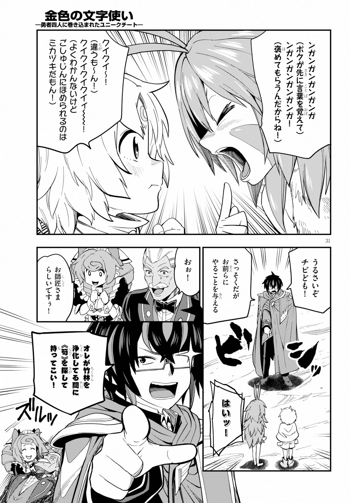 Konjiki no Moji Tsukai - Yuusha Yonin ni Makikomareta Unique Cheat Chap 55 - Next Chap 56