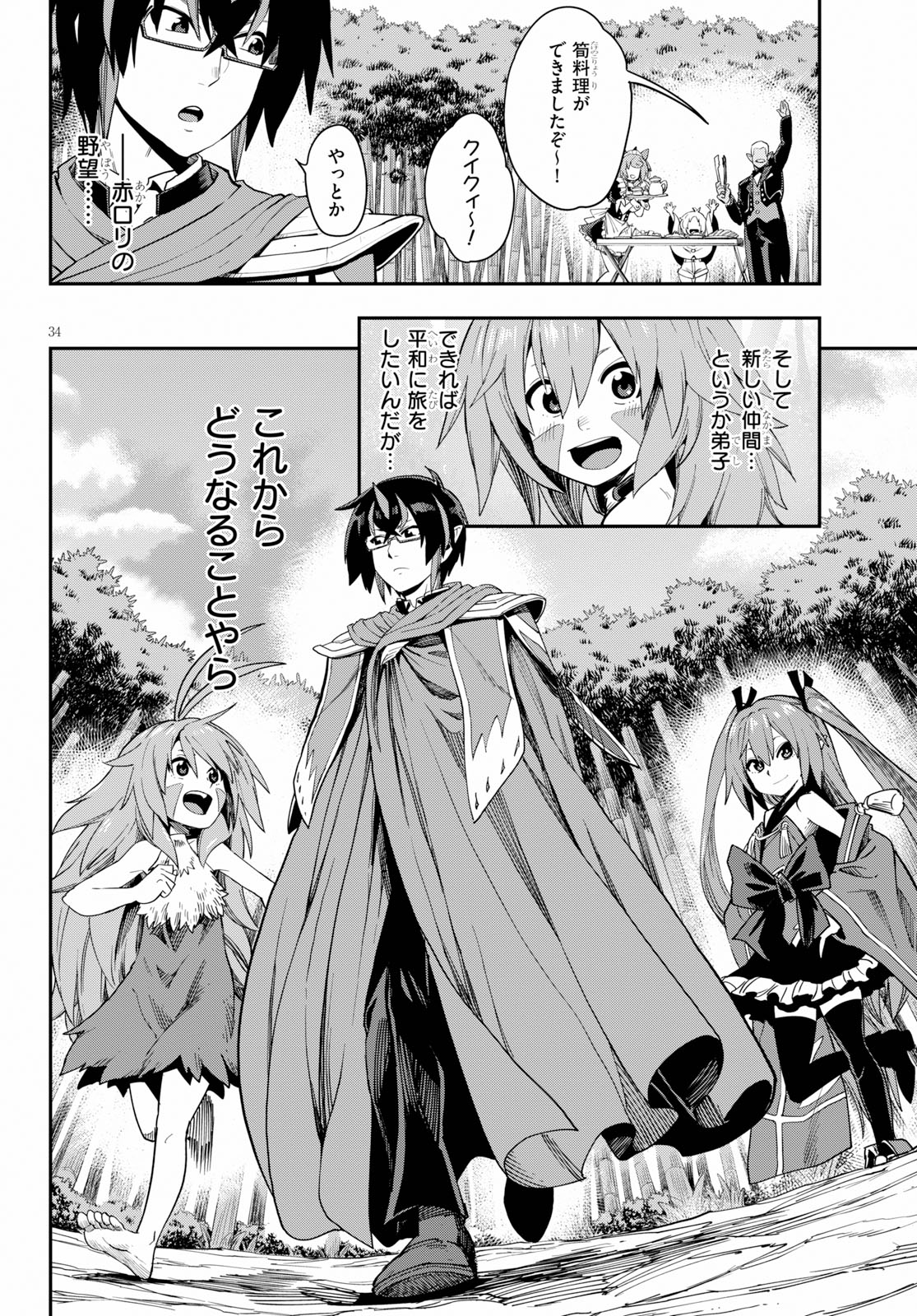 Konjiki no Moji Tsukai - Yuusha Yonin ni Makikomareta Unique Cheat Chap 55 - Next Chap 56