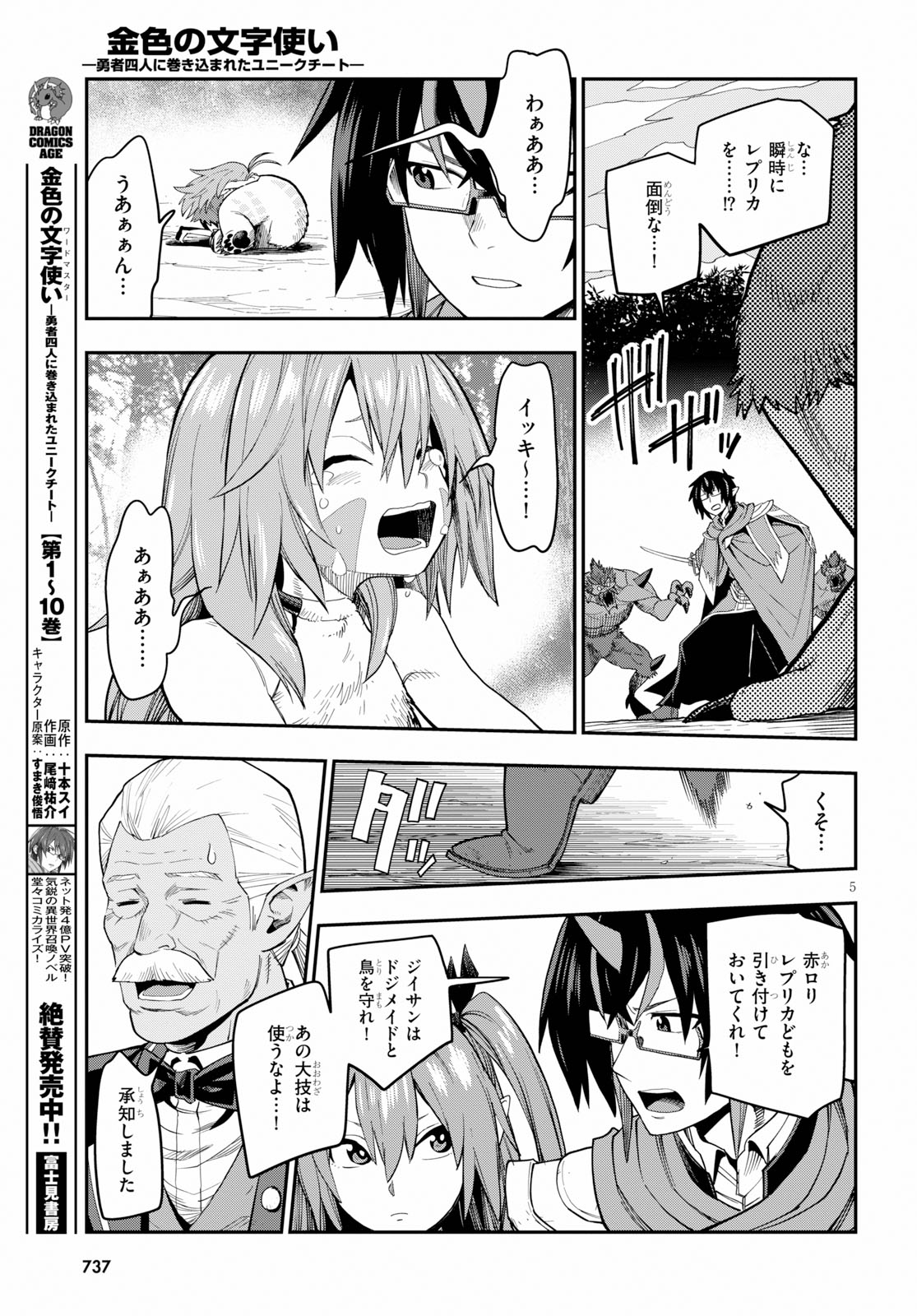 Konjiki no Moji Tsukai - Yuusha Yonin ni Makikomareta Unique Cheat Chap 55 - Next Chap 56