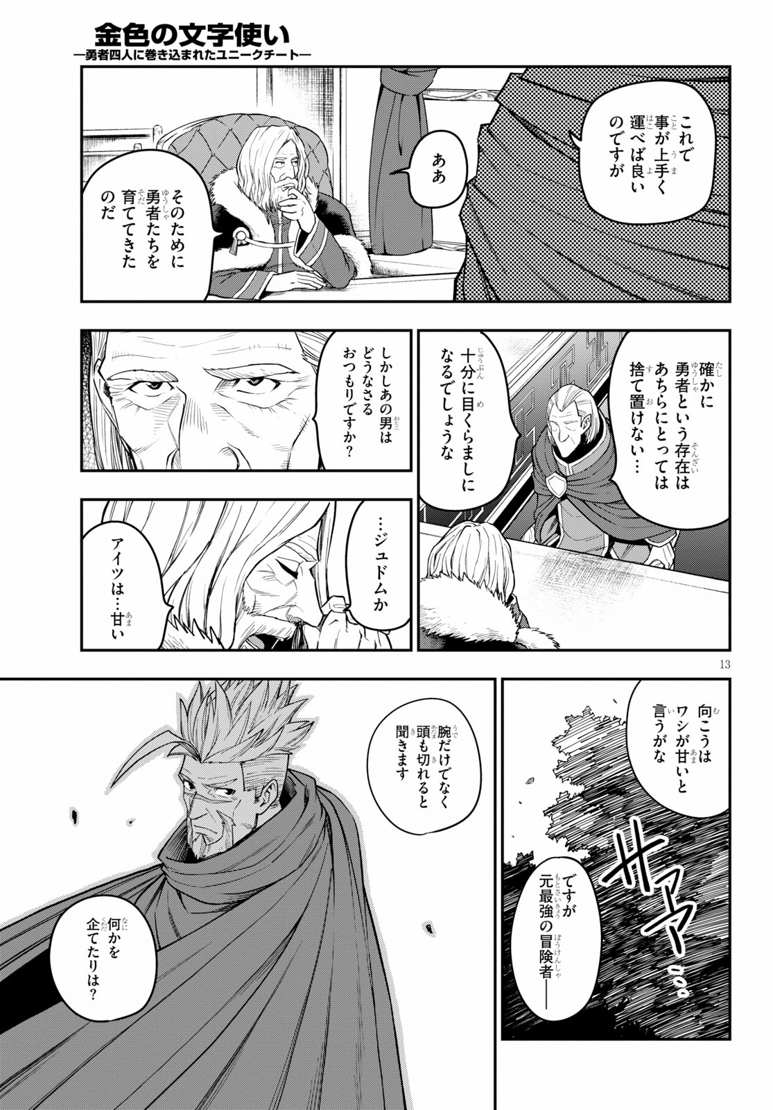 Konjiki no Moji Tsukai - Yuusha Yonin ni Makikomareta Unique Cheat Chap 56 - Next Chap 57