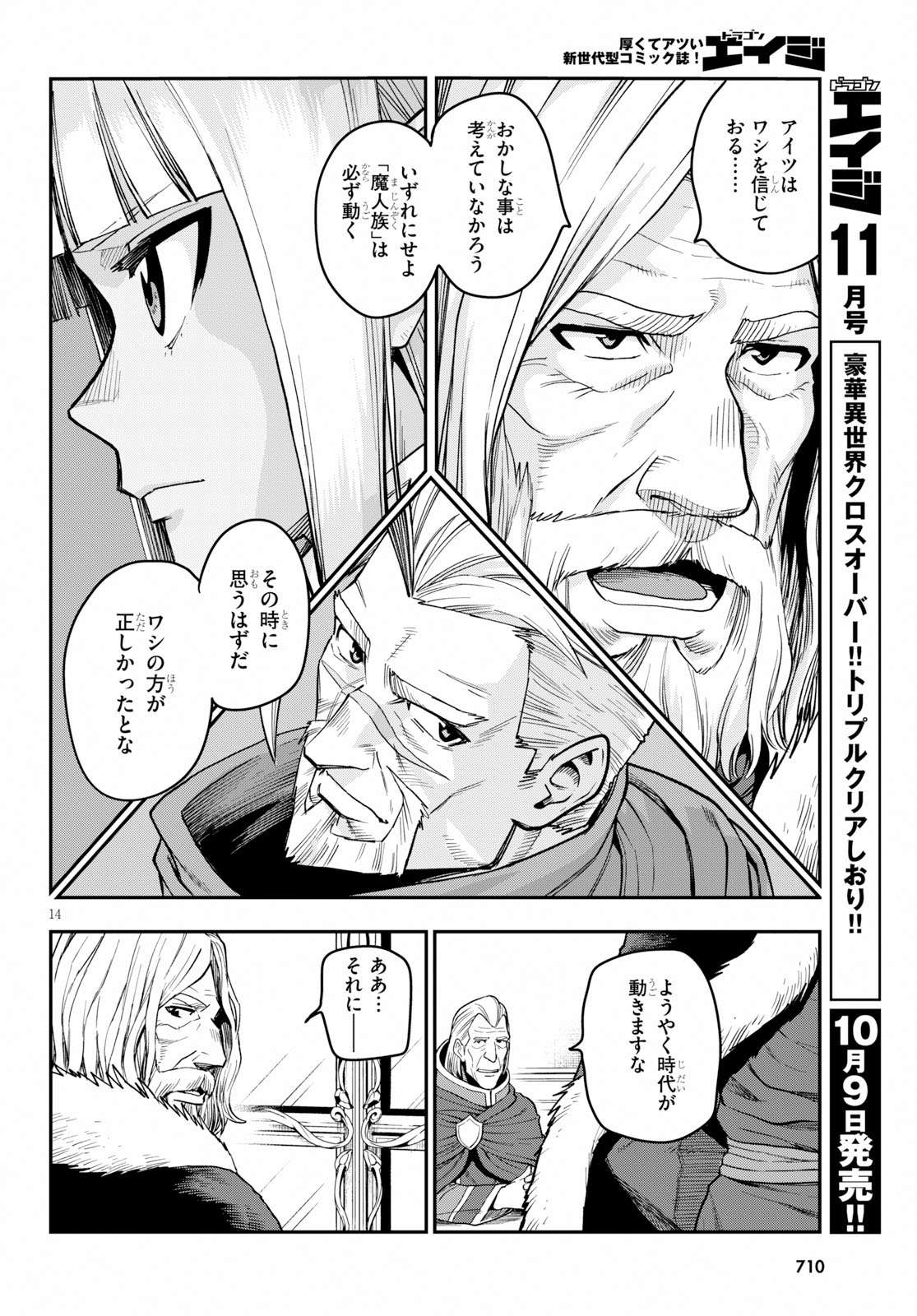 Konjiki no Moji Tsukai - Yuusha Yonin ni Makikomareta Unique Cheat Chap 56 - Next Chap 57