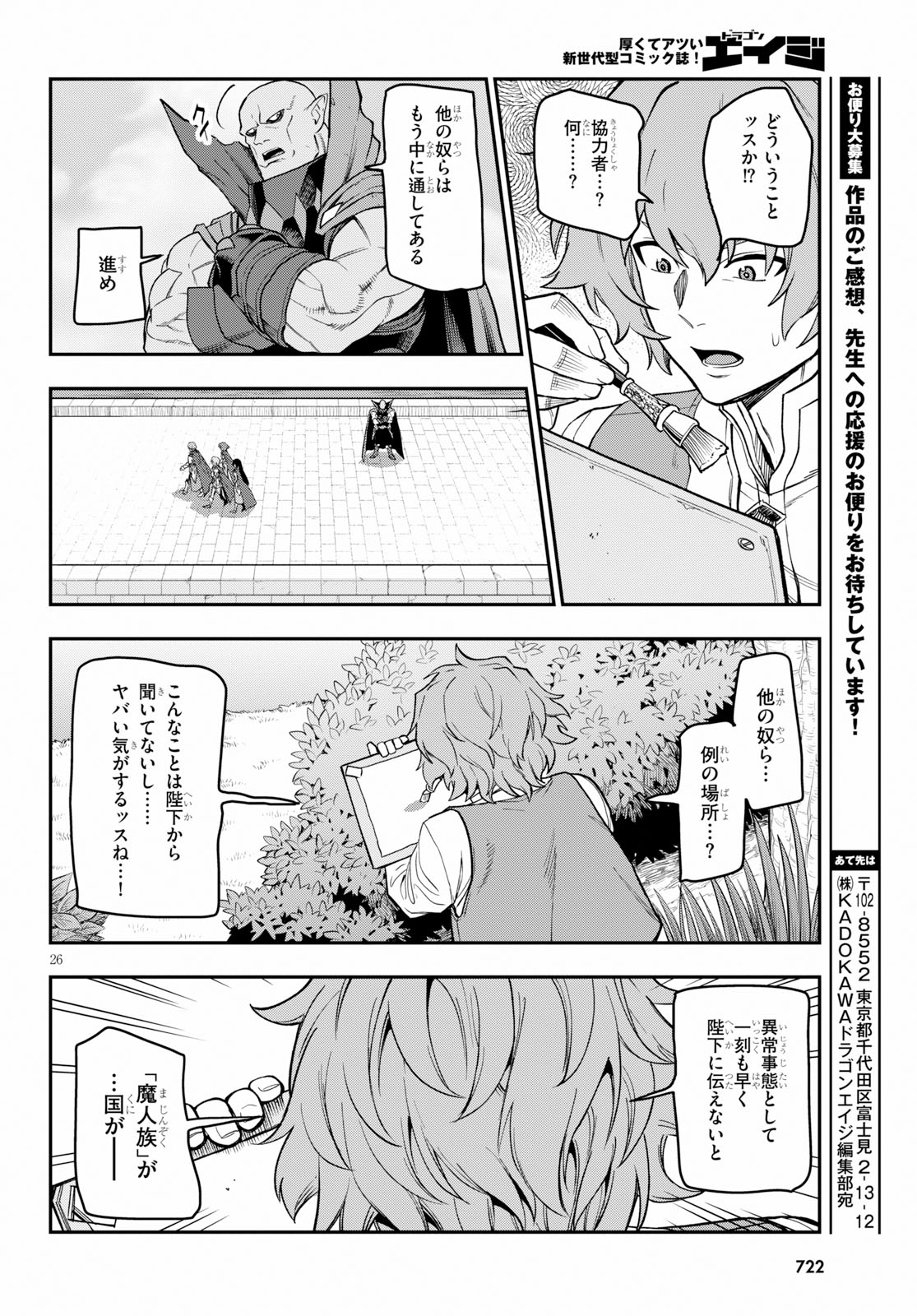 Konjiki no Moji Tsukai - Yuusha Yonin ni Makikomareta Unique Cheat Chap 56 - Next Chap 57