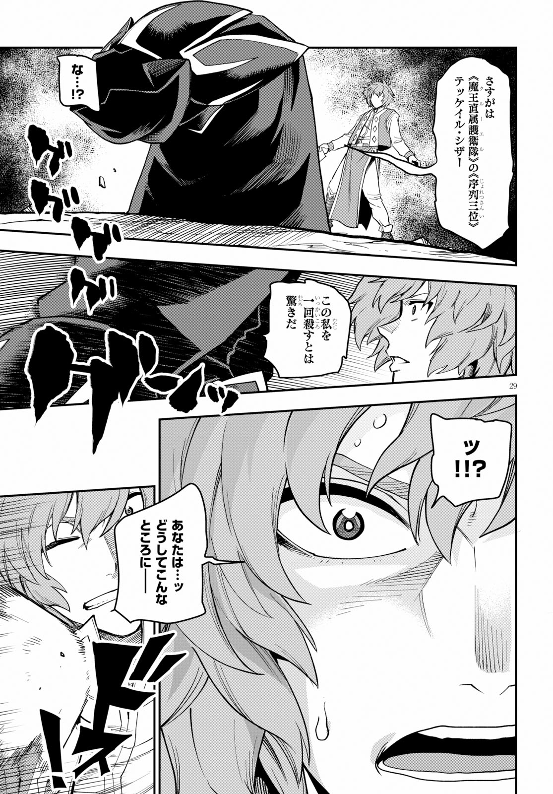 Konjiki no Moji Tsukai - Yuusha Yonin ni Makikomareta Unique Cheat Chap 56 - Next Chap 57