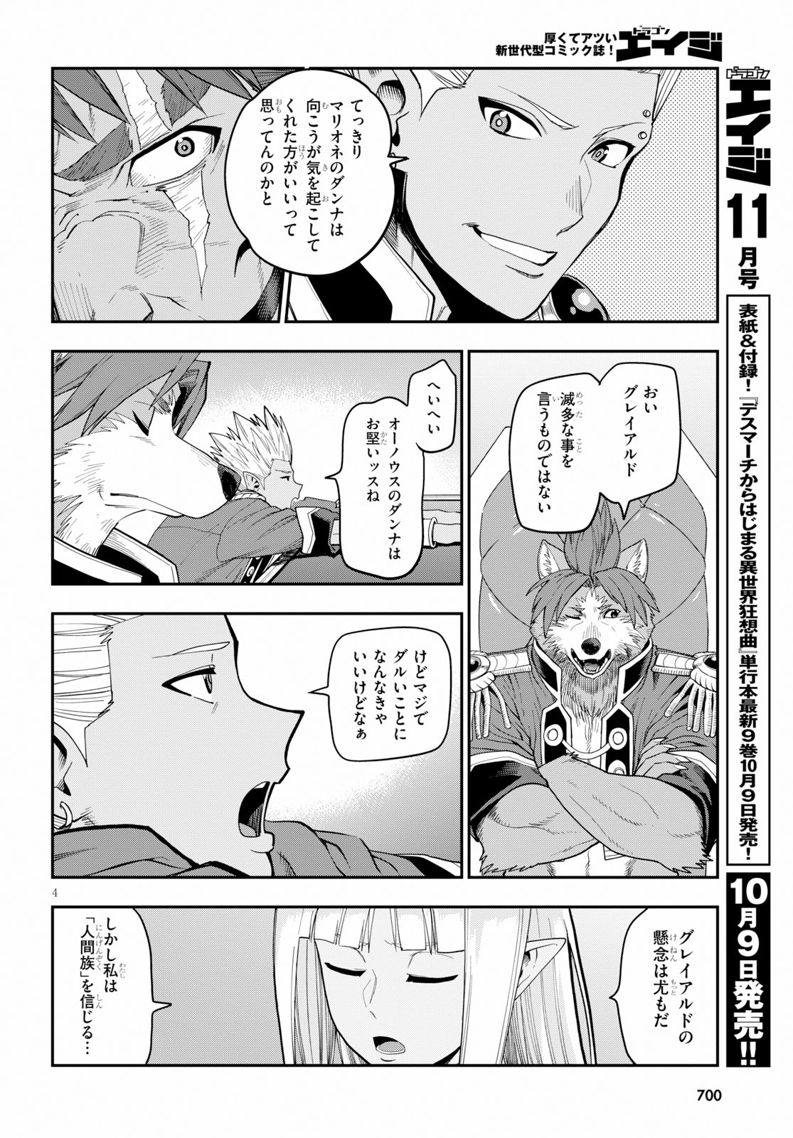 Konjiki no Moji Tsukai - Yuusha Yonin ni Makikomareta Unique Cheat Chap 56 - Next Chap 57