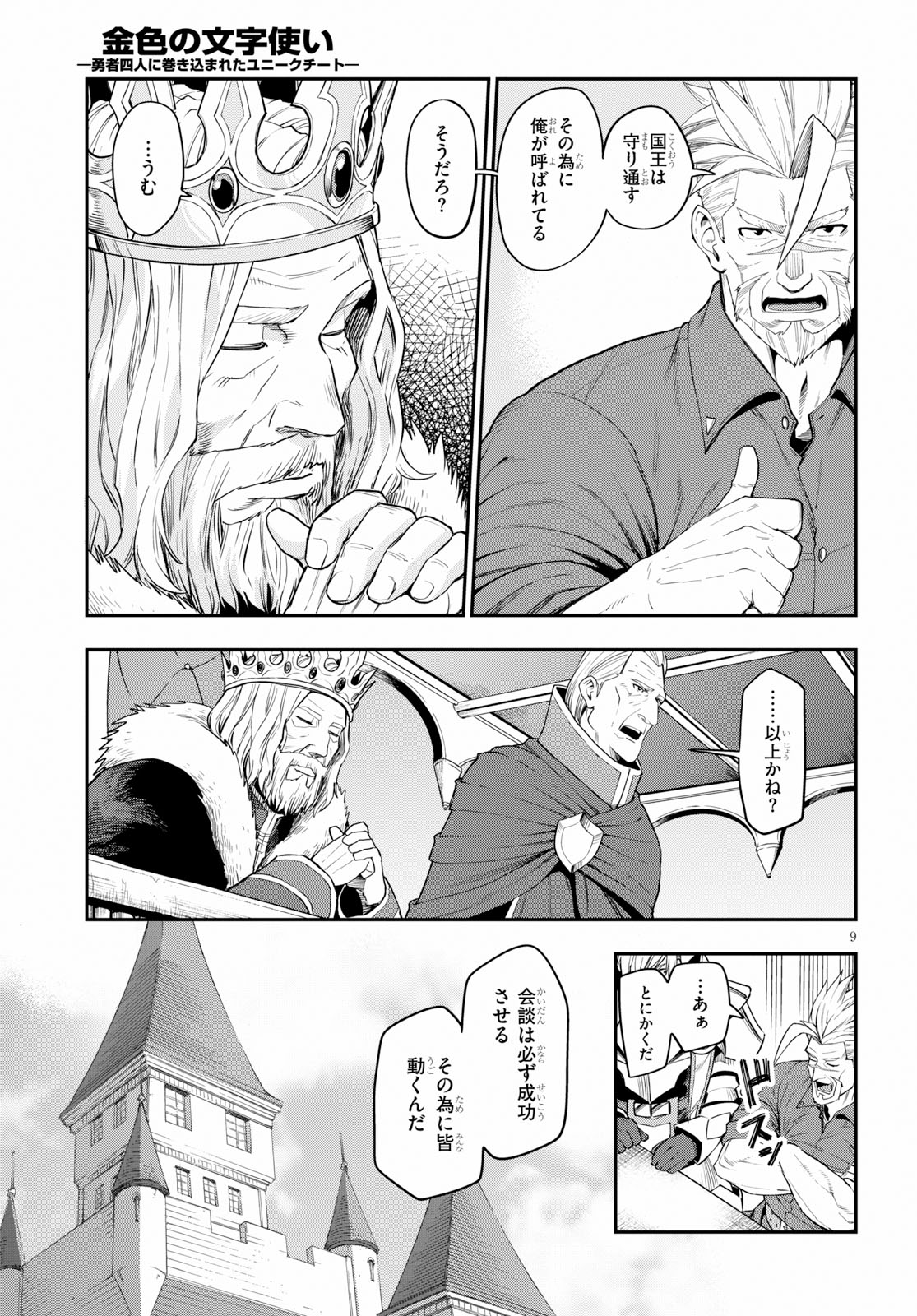 Konjiki no Moji Tsukai - Yuusha Yonin ni Makikomareta Unique Cheat Chap 56 - Next Chap 57