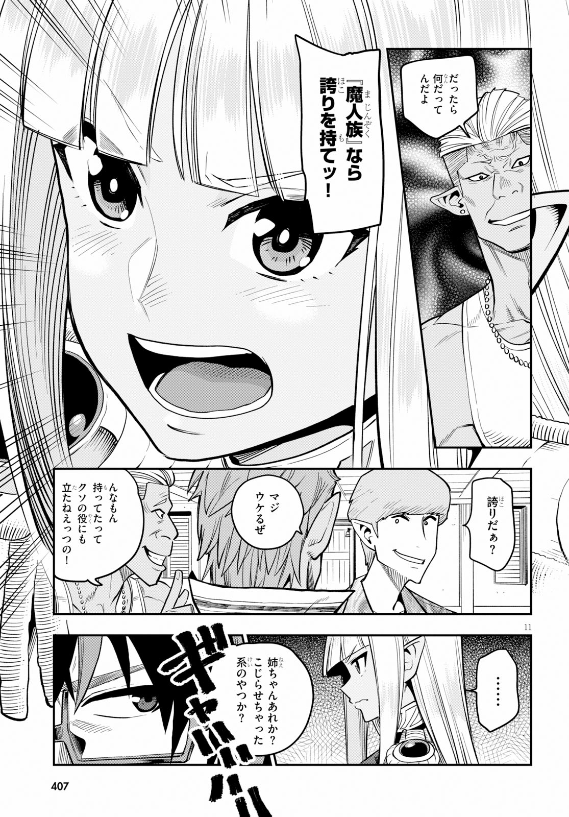 Konjiki no Moji Tsukai - Yuusha Yonin ni Makikomareta Unique Cheat Chap 57 - Next Chap 58