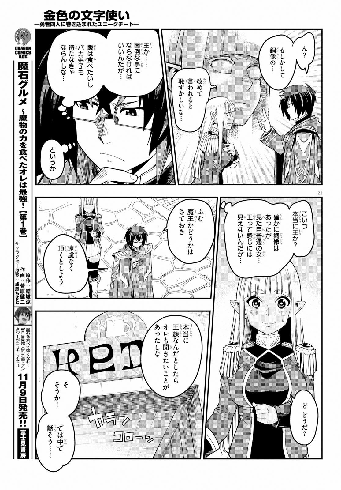 Konjiki no Moji Tsukai - Yuusha Yonin ni Makikomareta Unique Cheat Chap 57 - Next Chap 58