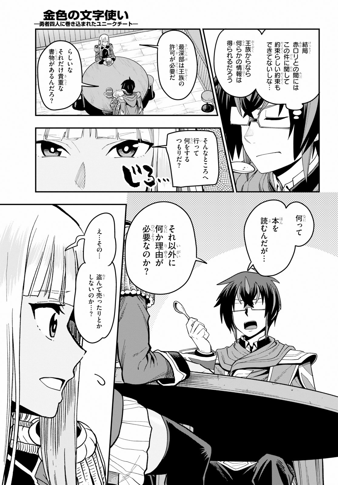 Konjiki no Moji Tsukai - Yuusha Yonin ni Makikomareta Unique Cheat Chap 57 - Next Chap 58