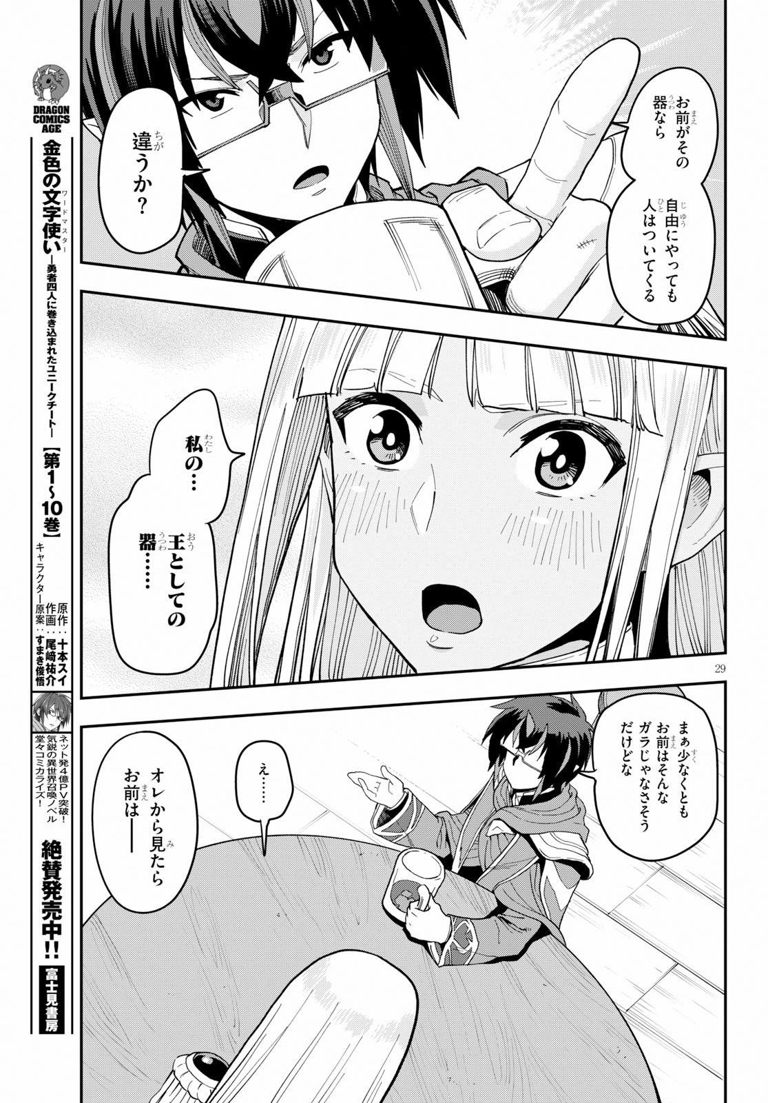 Konjiki no Moji Tsukai - Yuusha Yonin ni Makikomareta Unique Cheat Chap 57 - Next Chap 58