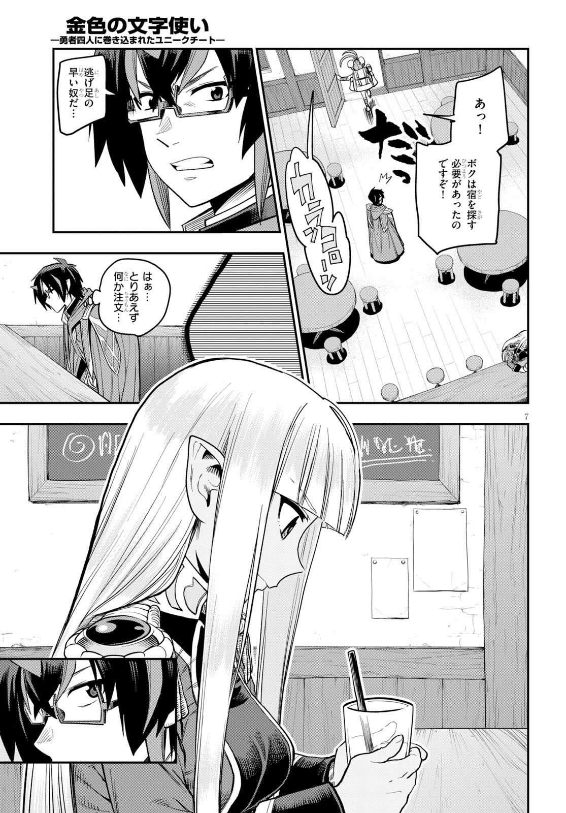 Konjiki no Moji Tsukai - Yuusha Yonin ni Makikomareta Unique Cheat Chap 57 - Next Chap 58