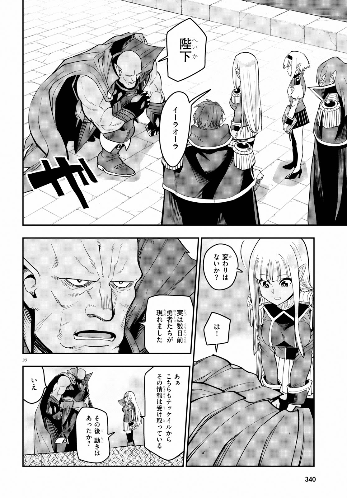 Konjiki no Moji Tsukai - Yuusha Yonin ni Makikomareta Unique Cheat Chap 58 - Next Chap 59