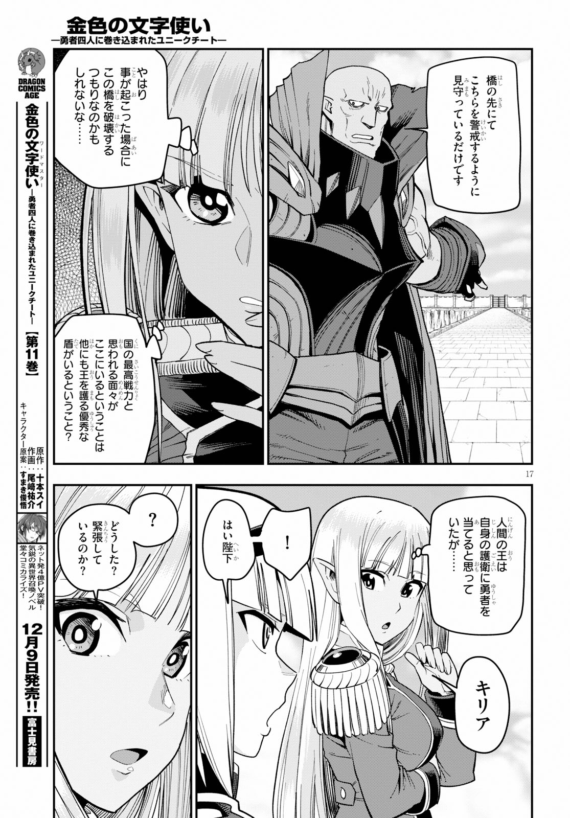 Konjiki no Moji Tsukai - Yuusha Yonin ni Makikomareta Unique Cheat Chap 58 - Next Chap 59