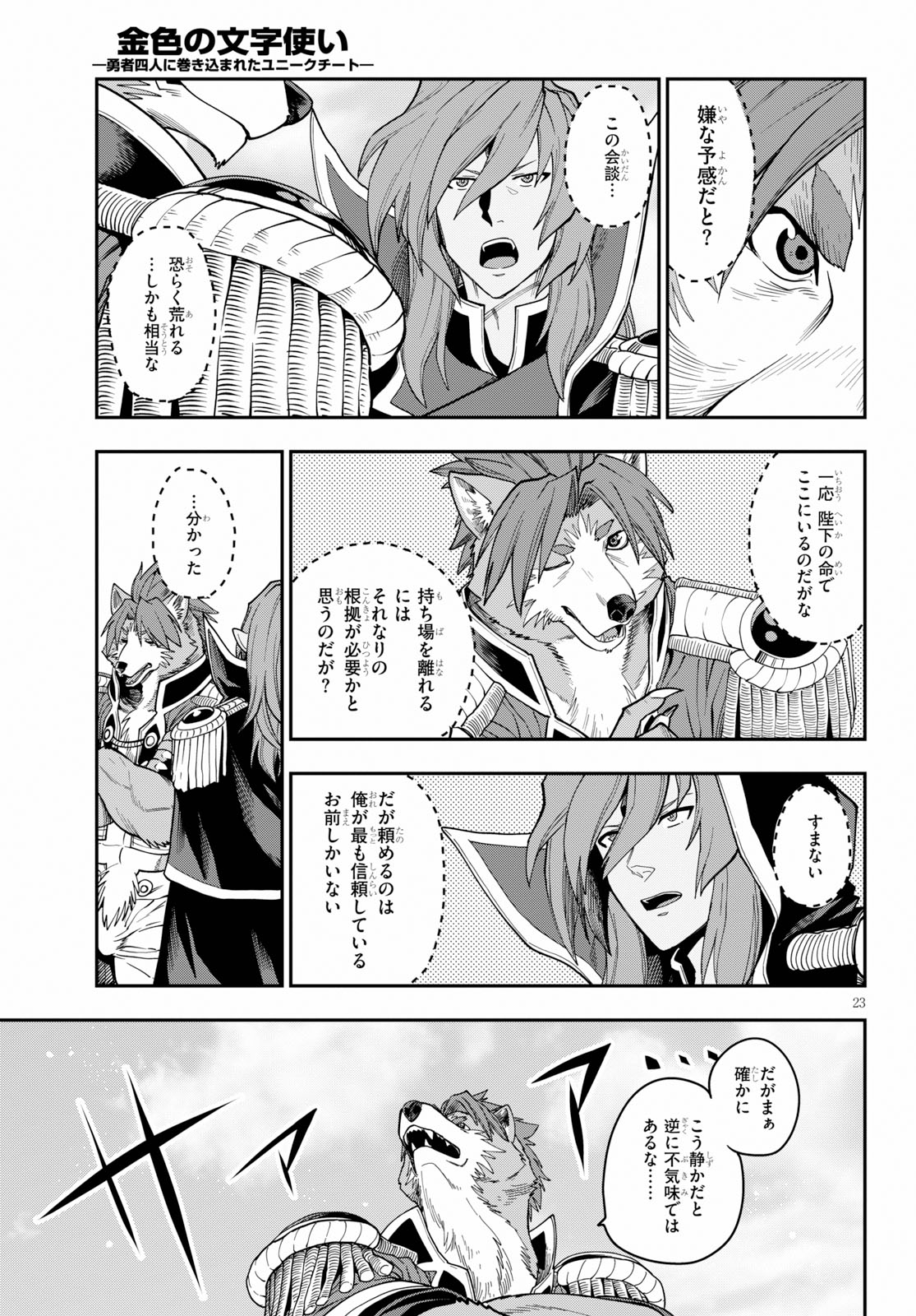 Konjiki no Moji Tsukai - Yuusha Yonin ni Makikomareta Unique Cheat Chap 58 - Next Chap 59