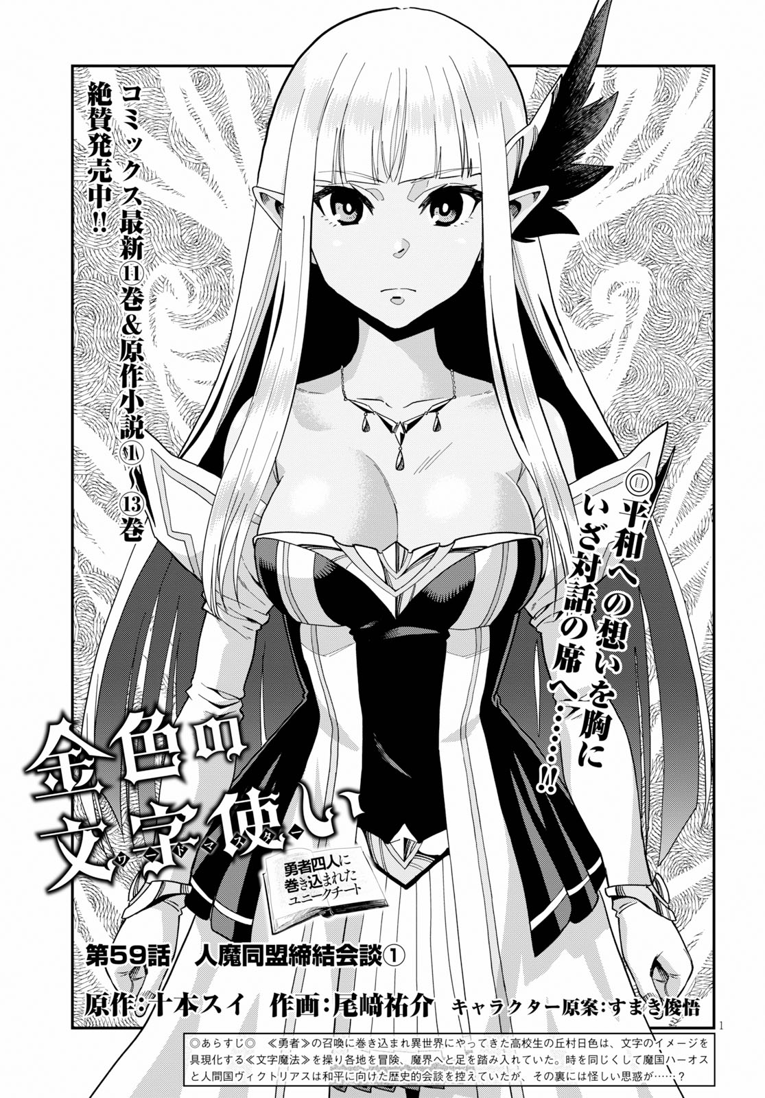 Konjiki no Moji Tsukai - Yuusha Yonin ni Makikomareta Unique Cheat Chap 59 - Next Chap 60
