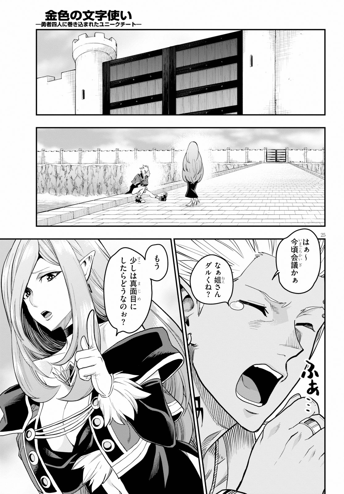 Konjiki no Moji Tsukai - Yuusha Yonin ni Makikomareta Unique Cheat Chap 59 - Next Chap 60