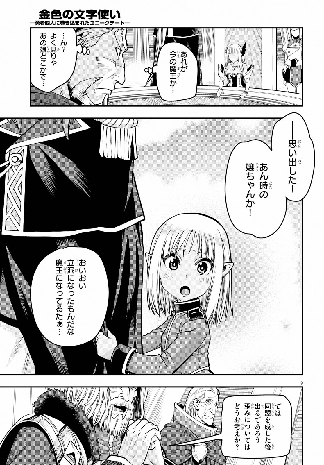 Konjiki no Moji Tsukai - Yuusha Yonin ni Makikomareta Unique Cheat Chap 59 - Next Chap 60