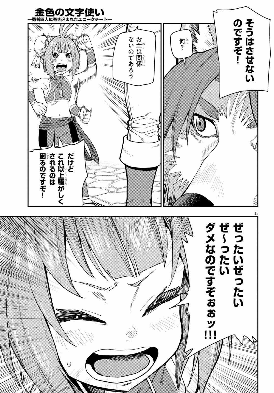 Konjiki no Moji Tsukai - Yuusha Yonin ni Makikomareta Unique Cheat Chap 61 - Next Chap 62