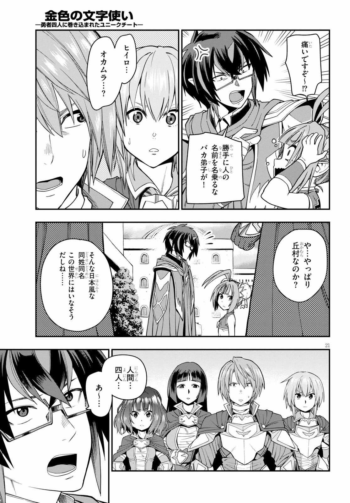 Konjiki no Moji Tsukai - Yuusha Yonin ni Makikomareta Unique Cheat Chap 61 - Next Chap 62