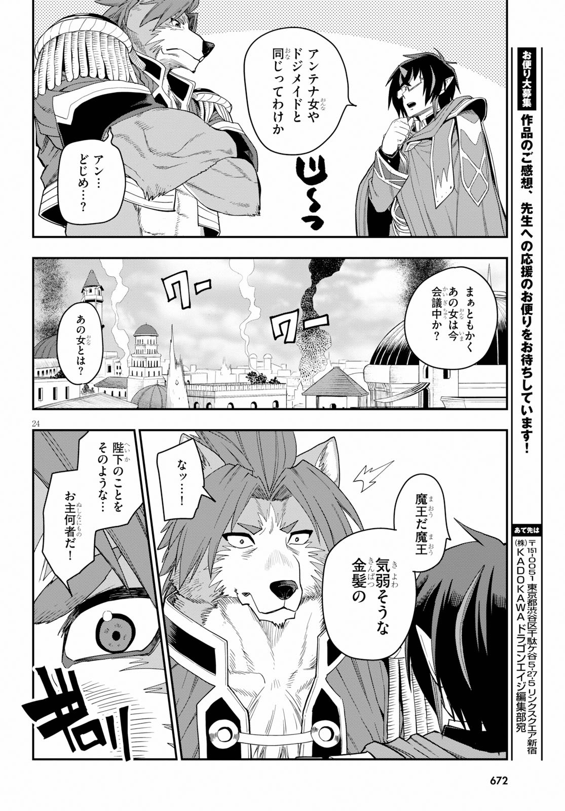 Konjiki no Moji Tsukai - Yuusha Yonin ni Makikomareta Unique Cheat Chap 61 - Next Chap 62