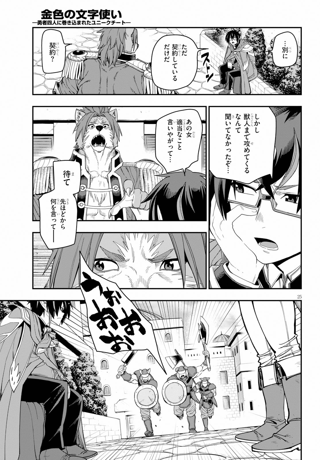 Konjiki no Moji Tsukai - Yuusha Yonin ni Makikomareta Unique Cheat Chap 61 - Next Chap 62