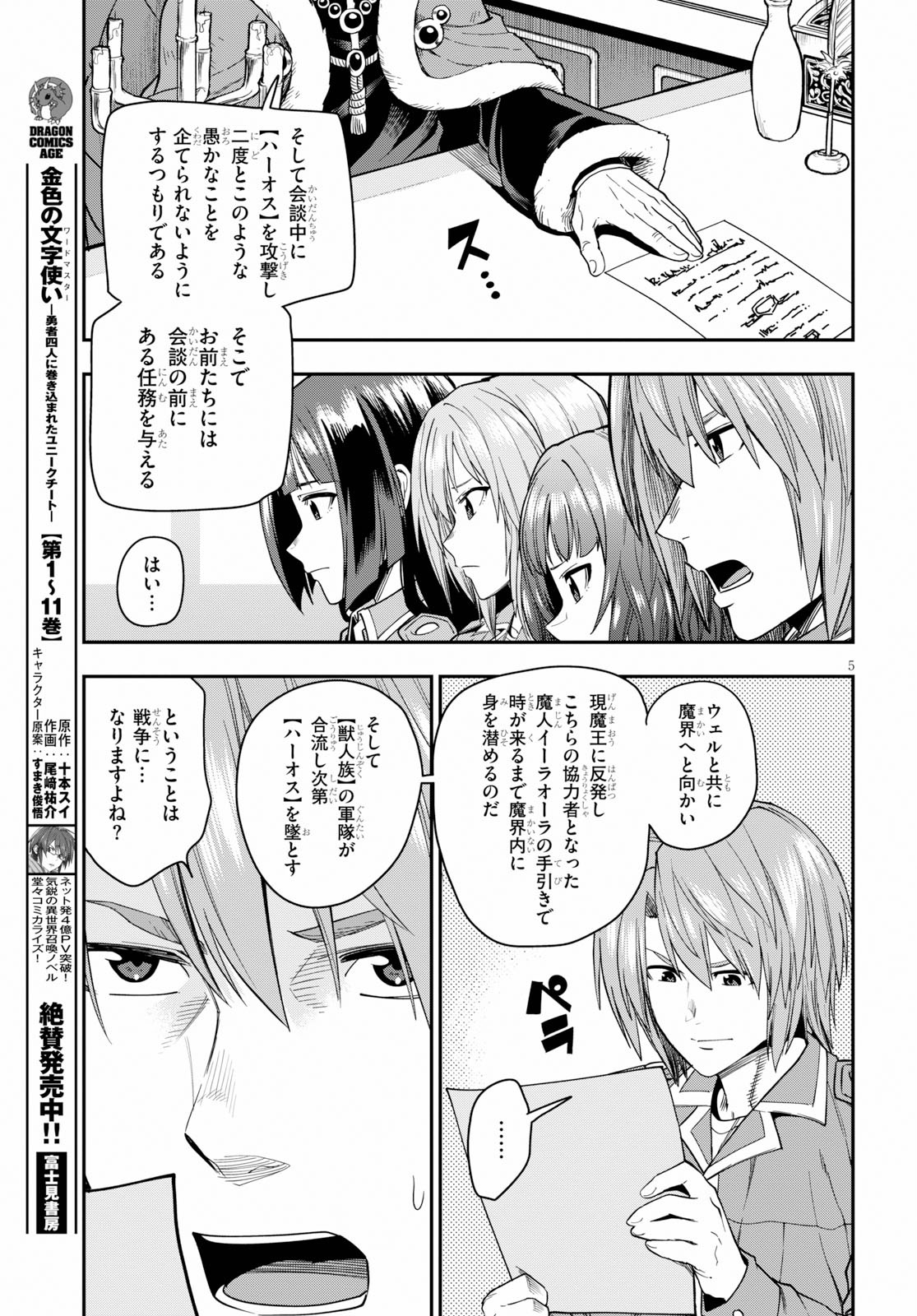 Konjiki no Moji Tsukai - Yuusha Yonin ni Makikomareta Unique Cheat Chap 61 - Next Chap 62