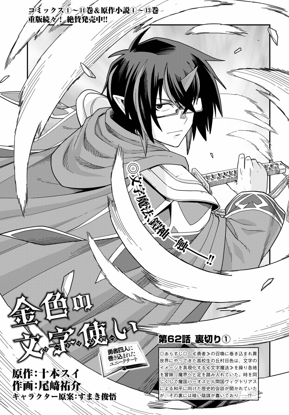 Konjiki no Moji Tsukai - Yuusha Yonin ni Makikomareta Unique Cheat Chap 62 - Next Chap 63