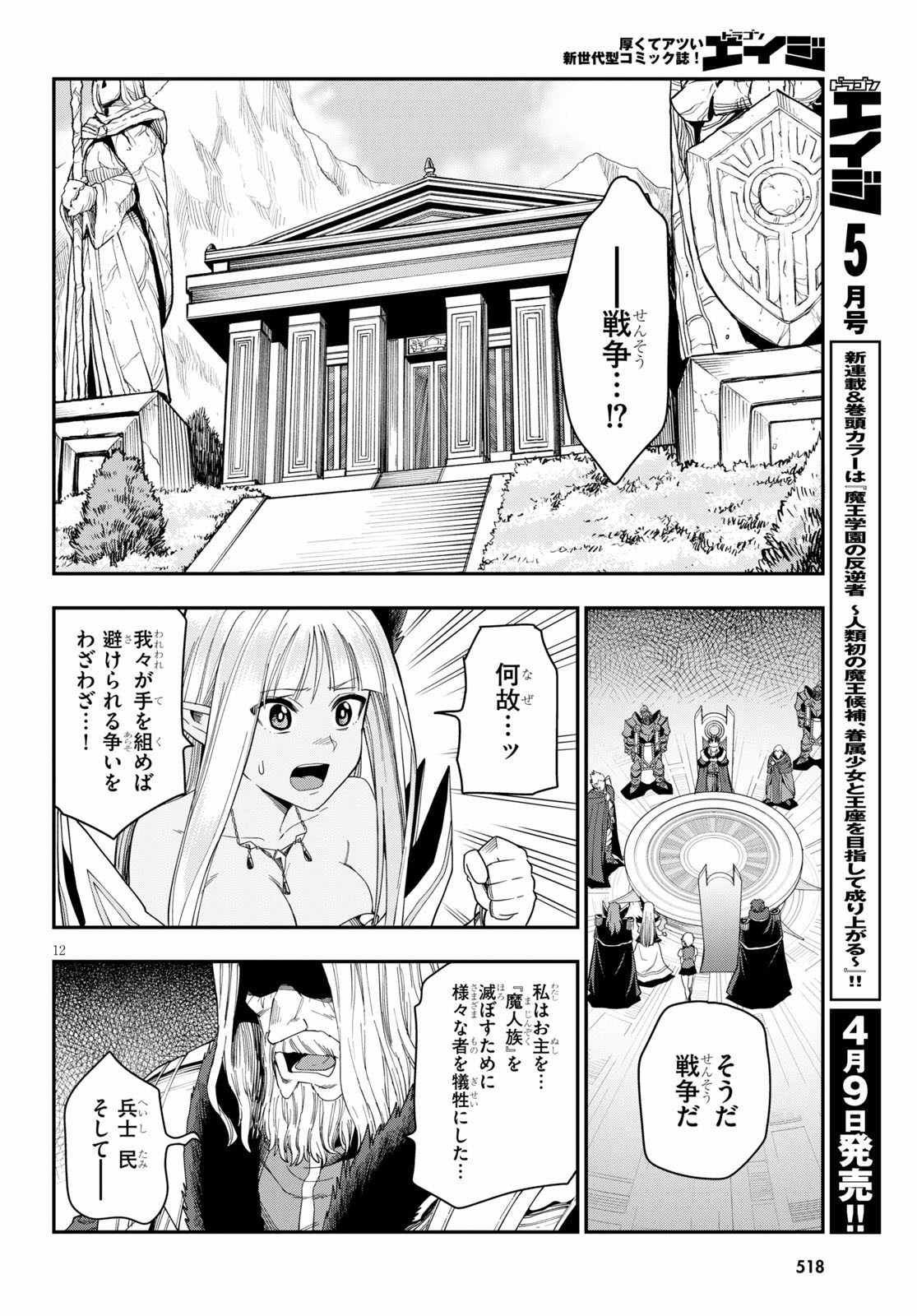 Konjiki no Moji Tsukai - Yuusha Yonin ni Makikomareta Unique Cheat Chap 62 - Next Chap 63