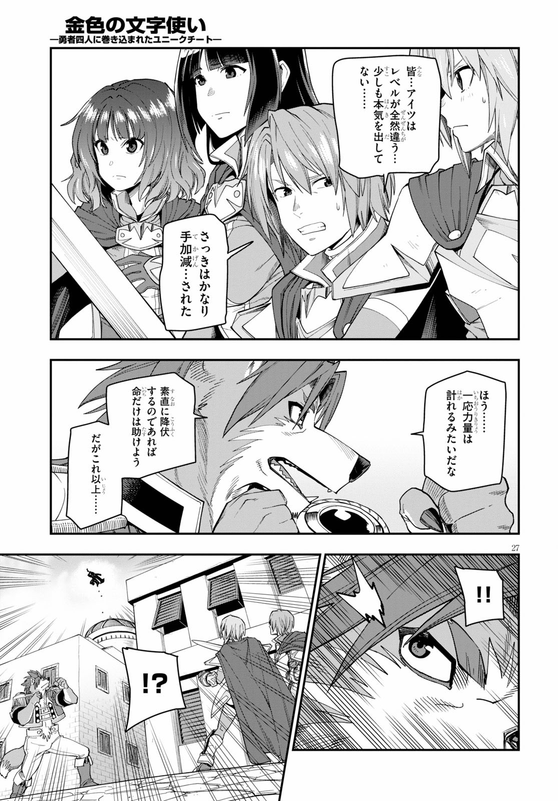 Konjiki no Moji Tsukai - Yuusha Yonin ni Makikomareta Unique Cheat Chap 62 - Next Chap 63