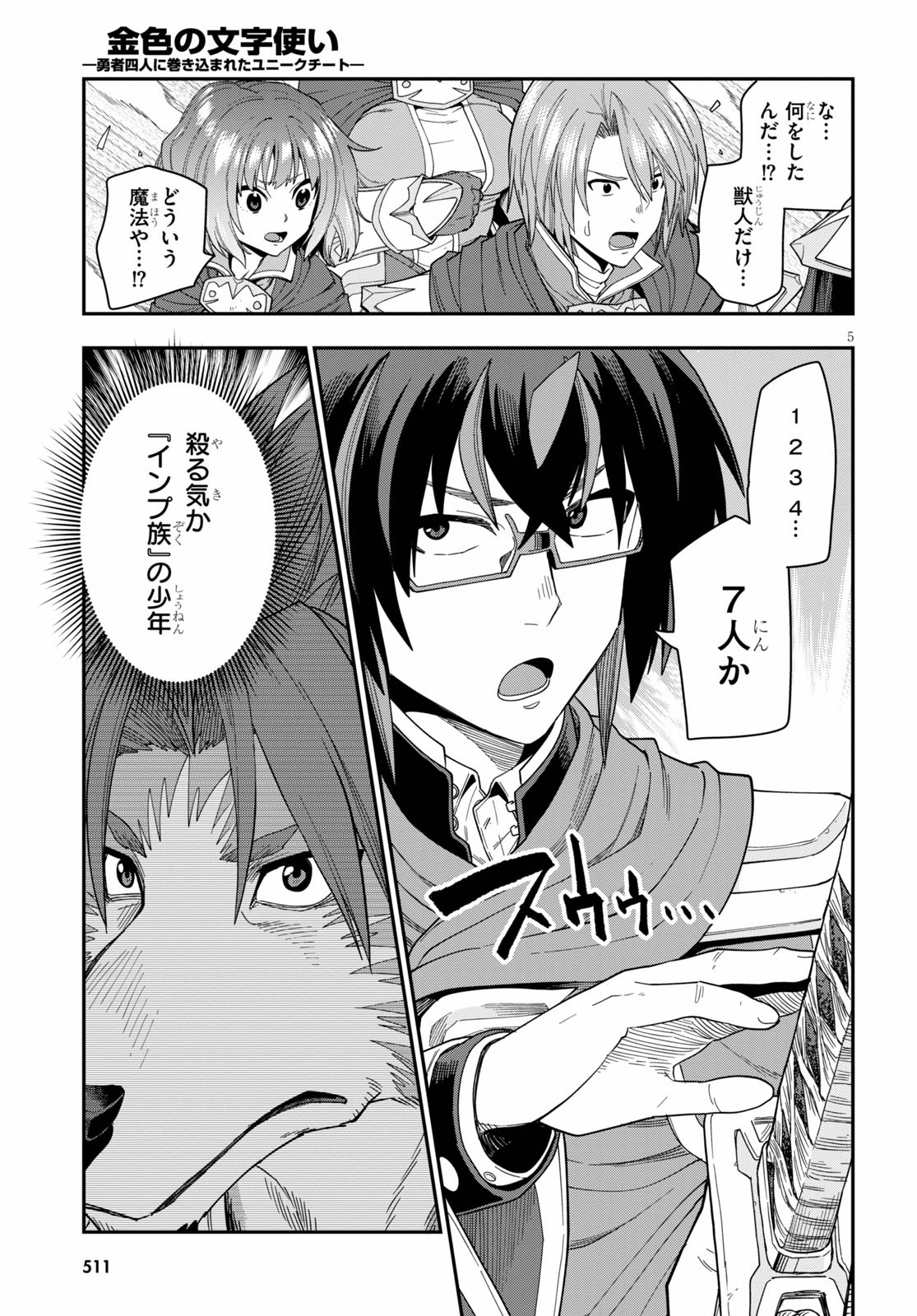 Konjiki no Moji Tsukai - Yuusha Yonin ni Makikomareta Unique Cheat Chap 62 - Next Chap 63