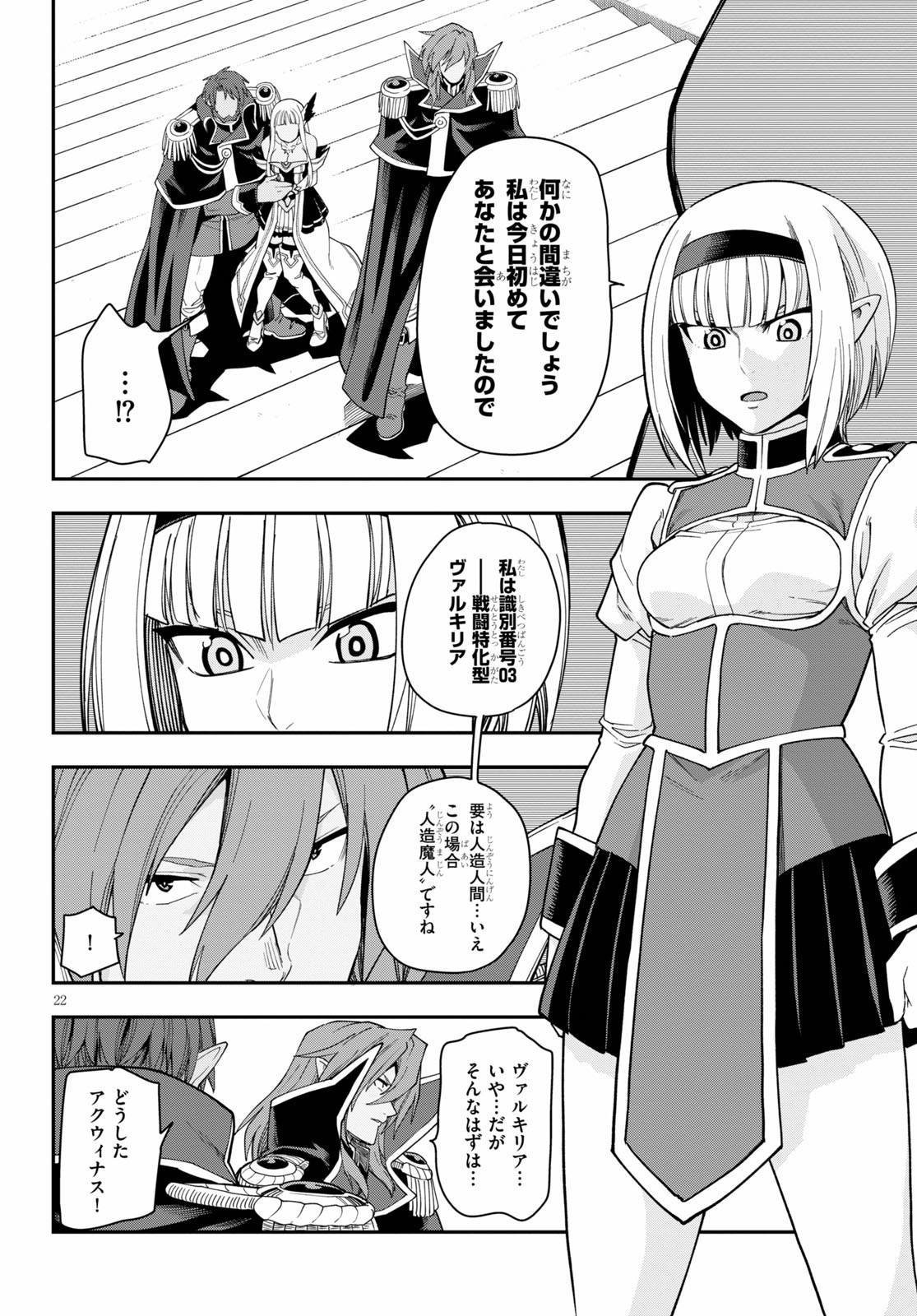 Konjiki no Moji Tsukai - Yuusha Yonin ni Makikomareta Unique Cheat Chap 63 - Next Chap 64